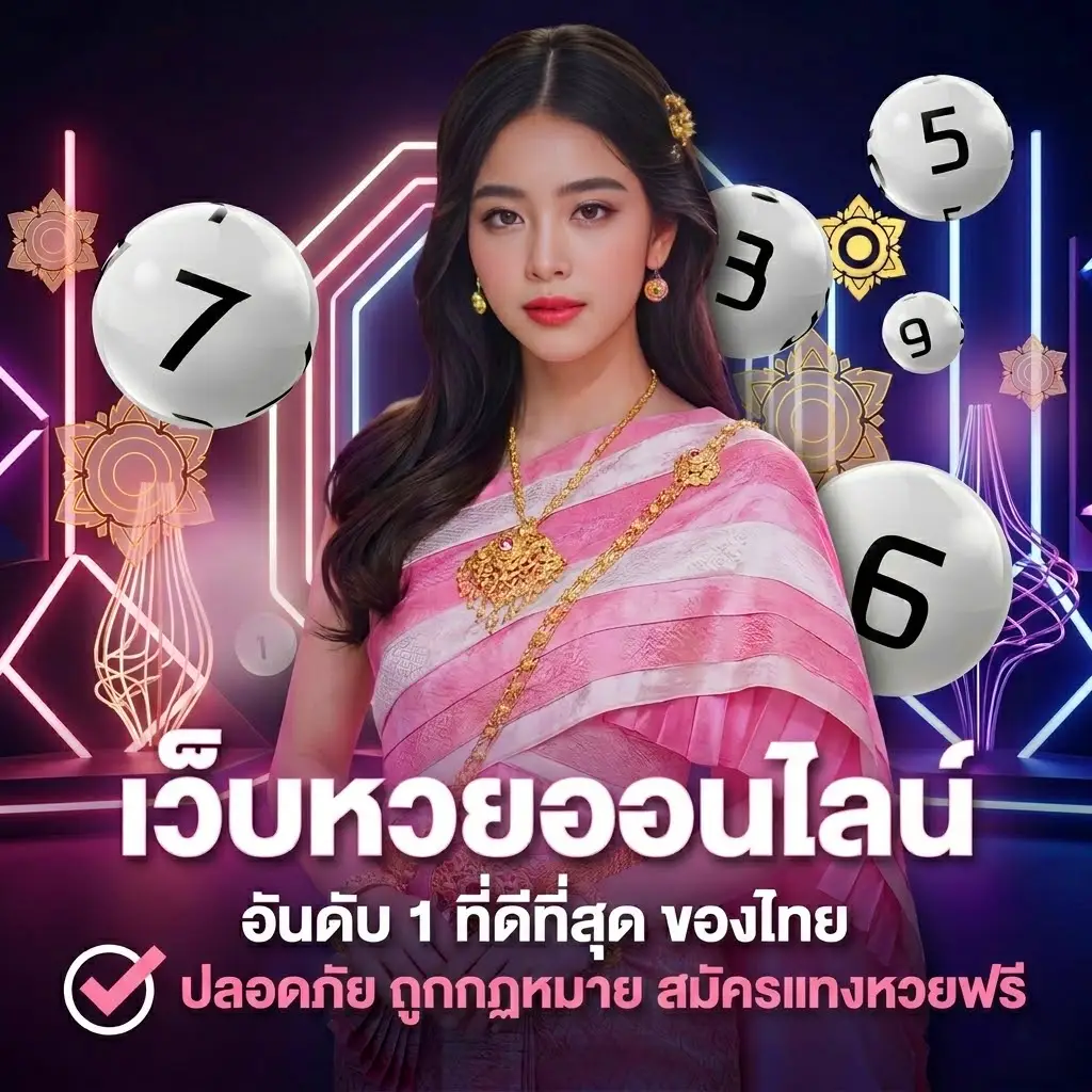 หวยออนไลน์2