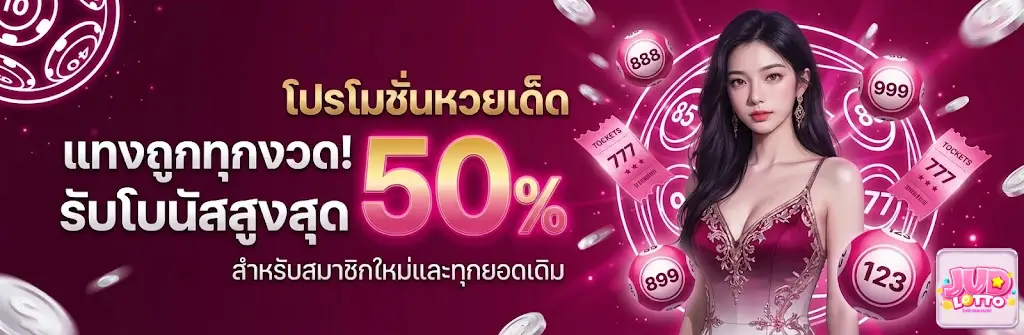 judlotto เว็บแทงหวย